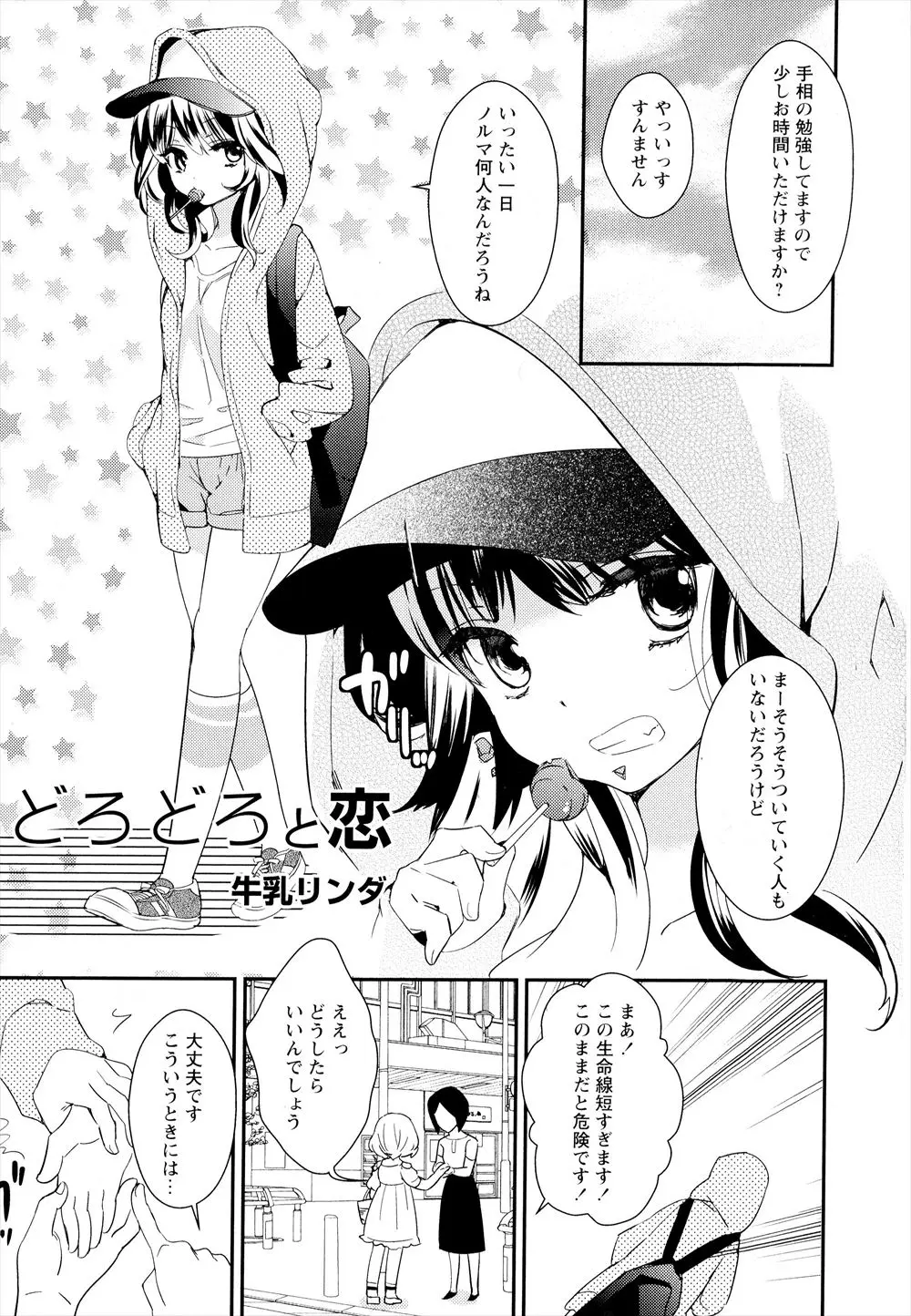 【エロ漫画】無防備なクラスメイトに恋をしたJK。彼女を助けたのをきっかけに関係は急接近し、キスだけじゃなく巨乳おっぱいや陰毛マンコを弄ってレズエッチをしちゃうぞ