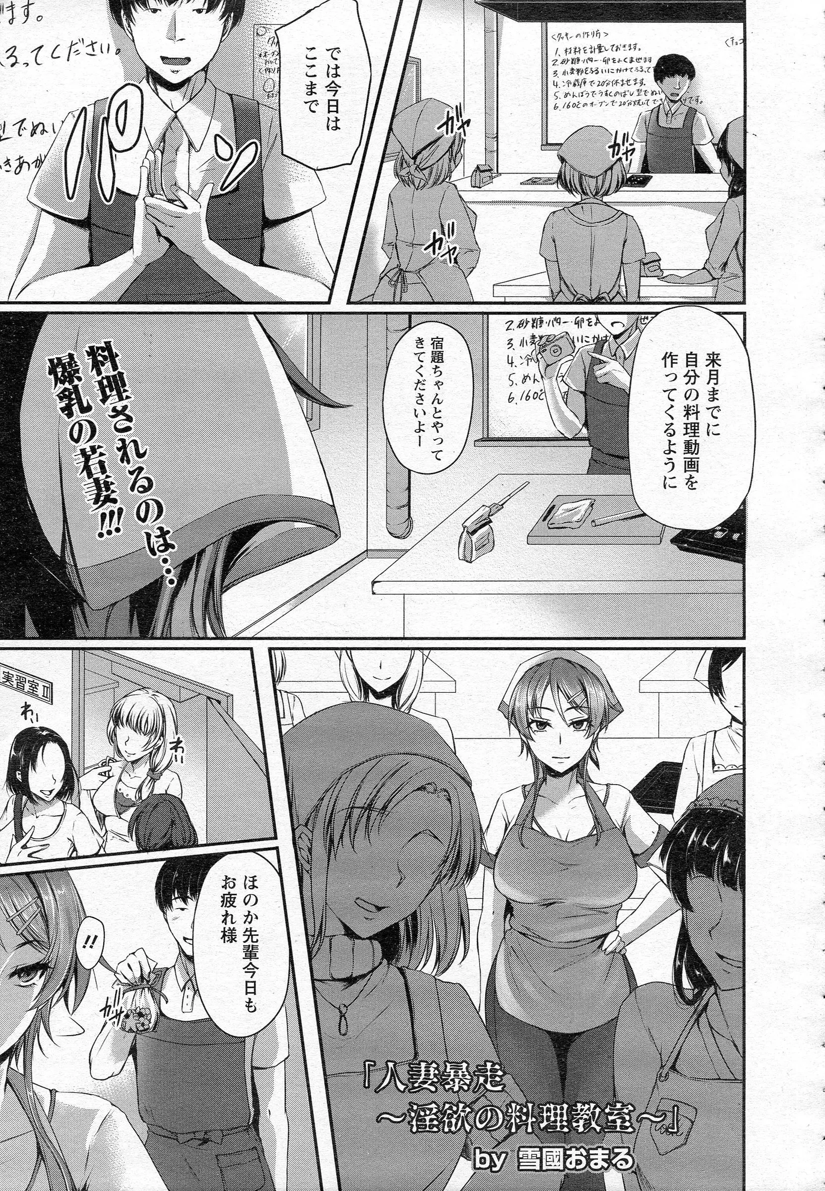 【エロ漫画】憧れの先輩を料理教室でNTRレイプ。人妻になった爆乳お姉さんを裸エプロン姿でレイプ。調教の結果搾乳プレイや異物挿入も悦ぶアヘ顔変態女に生まれ変わらせる