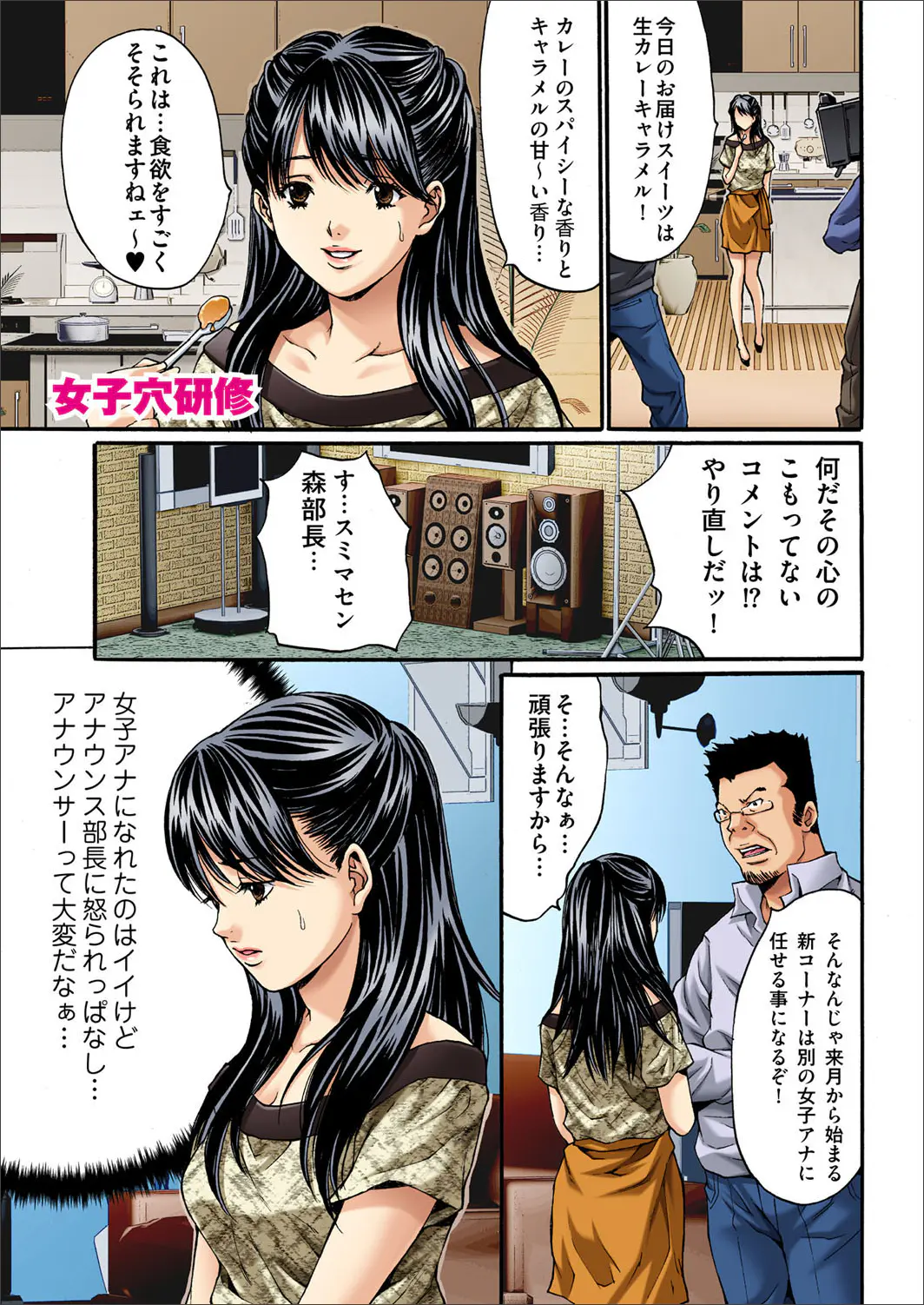 【エロ漫画】リポートの下手くそな女子アナが乱交エッチで枕営業。上司に逆らえずマイクで陰毛マンコを虐められ、おちんちんを握って手コキや中出しエッチでセックスのお勉強