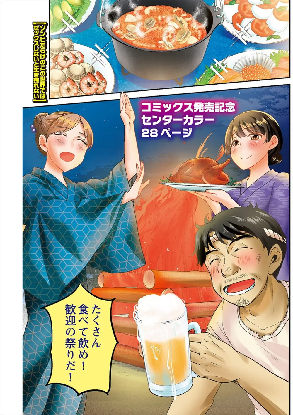 【エロ漫画】ゾンビのいない島にどうにかたどりついて島民たちに盛大に出迎えられ、これで助かったと激しくいちゃラブエッチをして安心をしていた男女たちだったが…！？