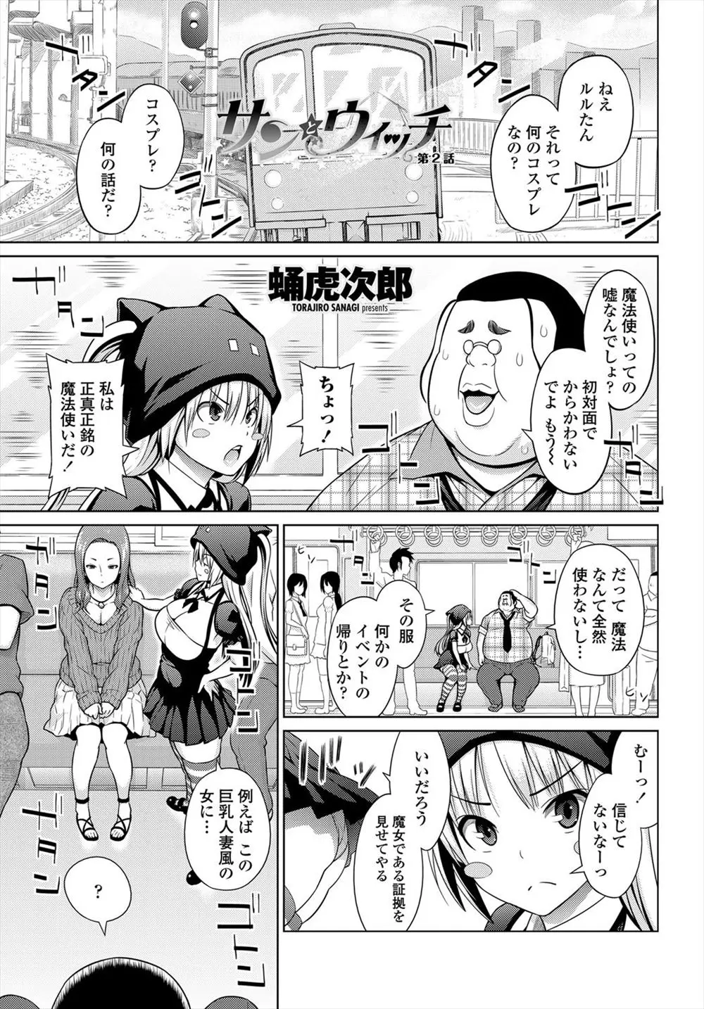 【エロ漫画】眼鏡で美人な同僚の女教師と電車で遭遇。そんな彼女の爆乳おっぱいに悪戯をする、自称魔法使いの誰にも見えない女の子。彼女の力で透明人間になったデブ男は、電車の中で着衣パイズリを愉しみ、イラマチオをした挙句おマンコに挿入。そして見知らぬサラリーマンの前でアヘ顔晒してイくまで中出しセックスをしてやった