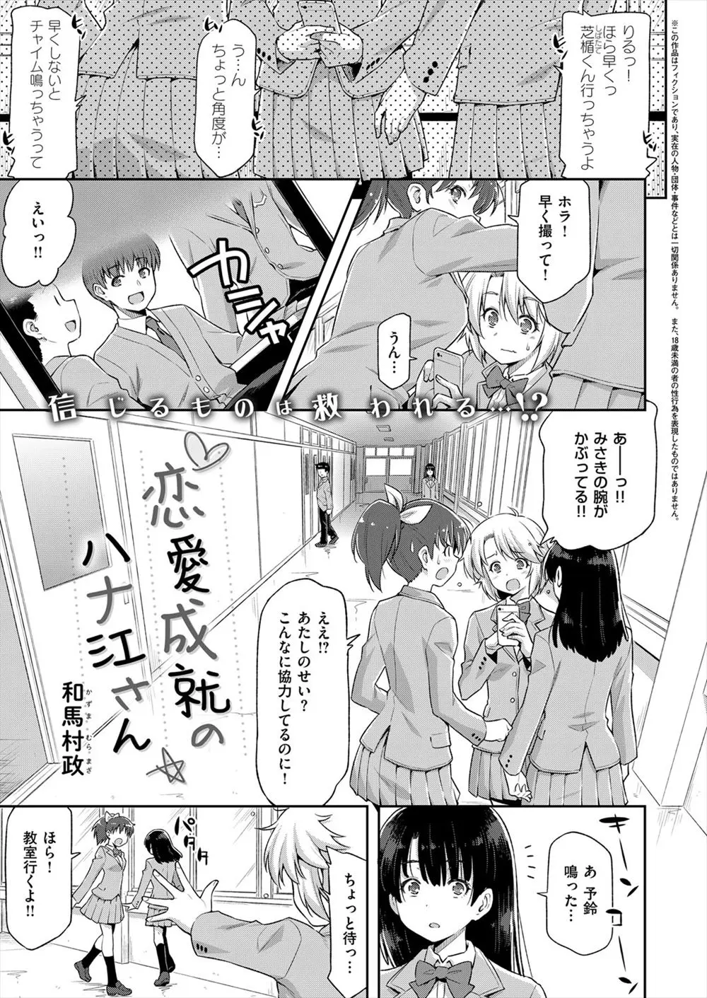 【エロ漫画】大好きな男の子とうまく行くためだからと先輩に拘束されて、下着も巨乳おっぱいも見られたJKの女の子。乳首を弄られたノーパンマンコを開帳され、拘束が解けると我慢できずパイパンマンコでセックスしちゃう