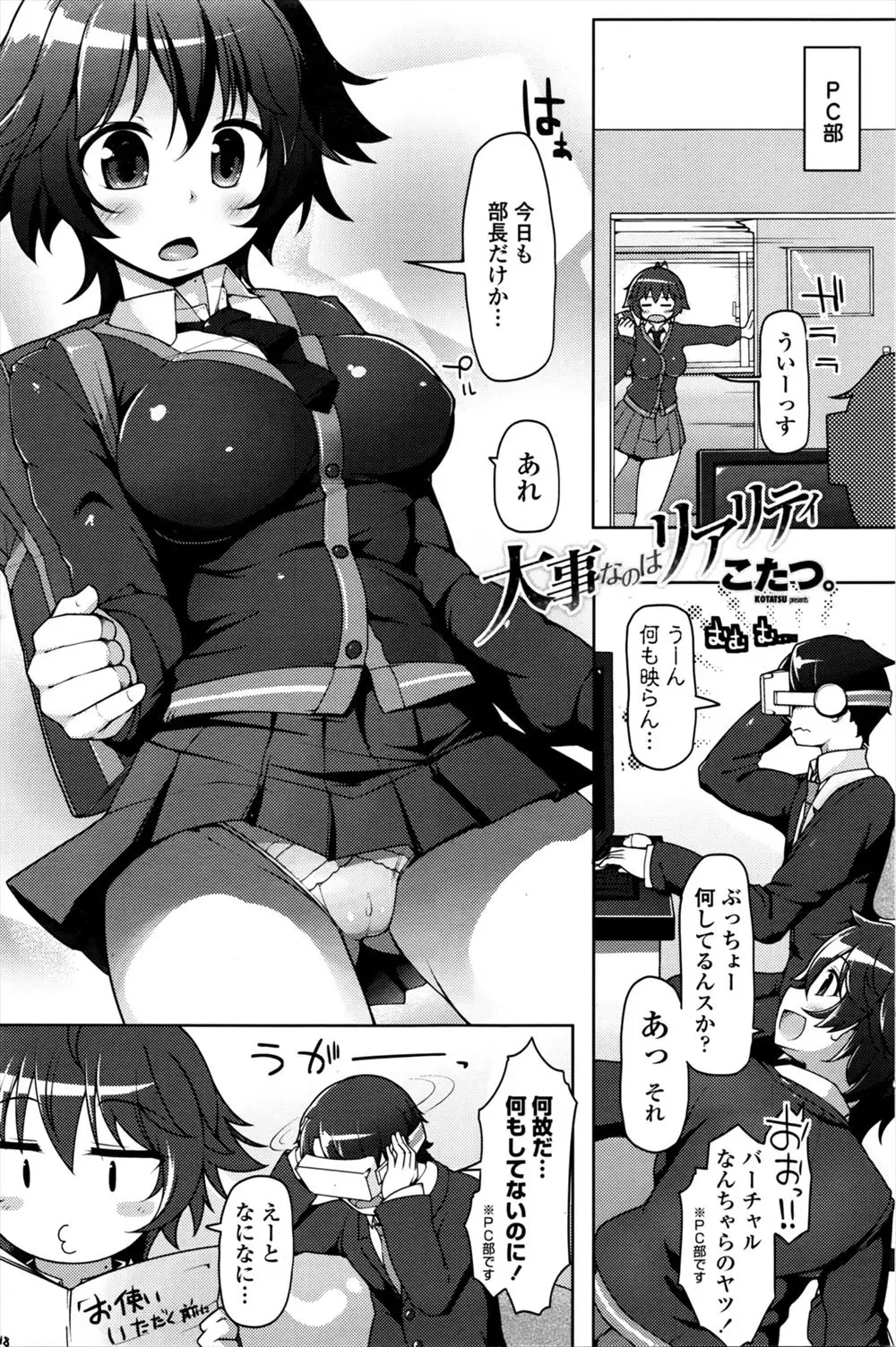 【エロ漫画】VRをしている部長の前に現れた部員の巨乳JKは気付いていない部長にエッチな事をされてしまう！パイ揉みしたりクンニをしたりと感触を確かめるとアナル舐めまでしてしまい、正常位でイチャイチャ中出しセックしちゃう！