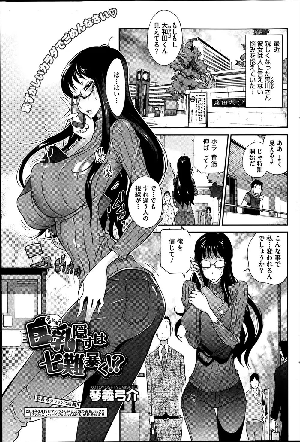 【エロ漫画】巨乳がコンプレックスで積極的になれないメガネJDに酒を飲ませて打ち解けようとしたら泥酔してガードが弱まり、パイズリフェラから中出しセックスしたｗ