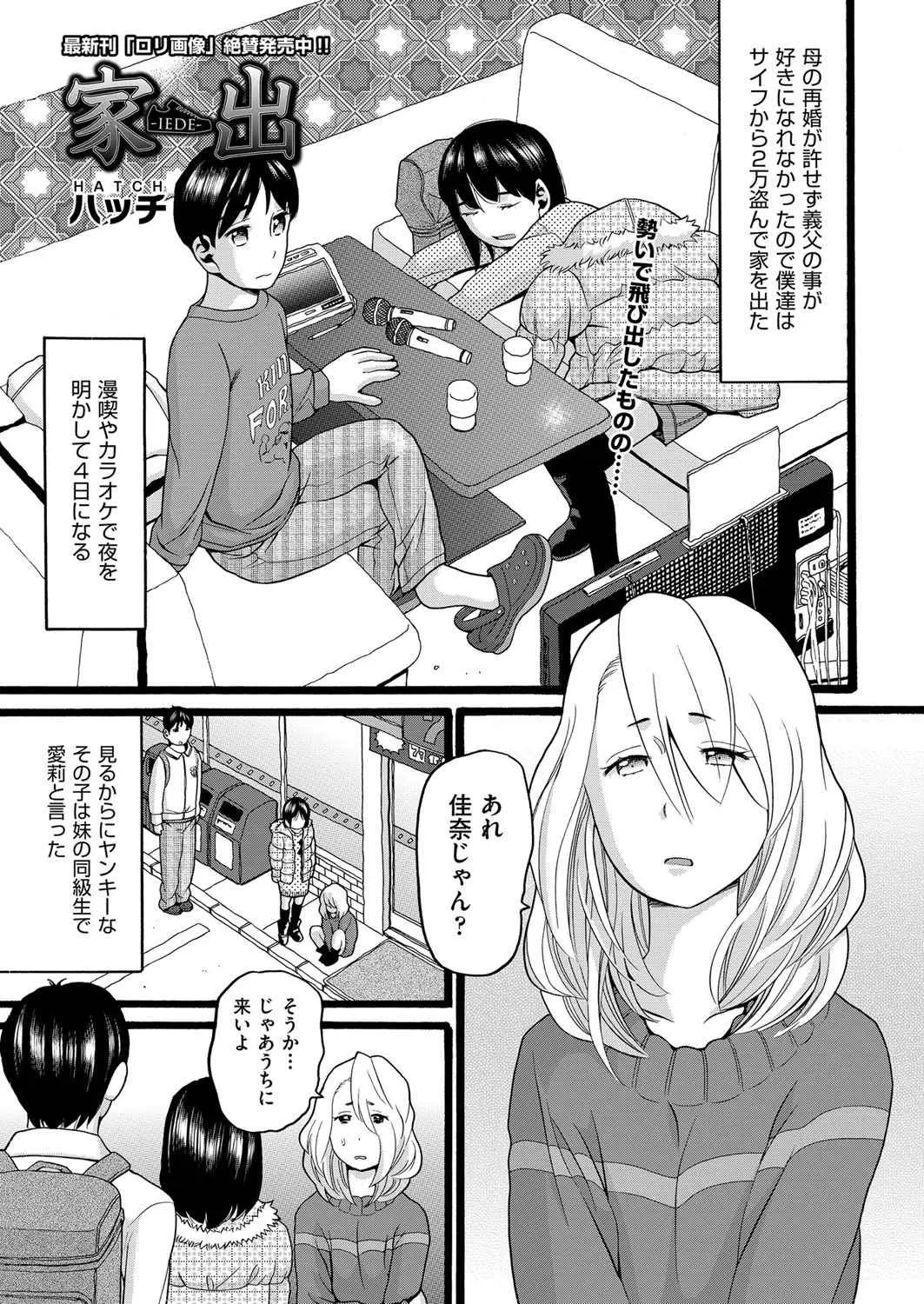 【エロ漫画】妹と家出したときに妹の友達の家に泊めてもらうことになったが、妹がヤンキーにレイプされそうになりやめさせるために妹と初体験することになった兄！