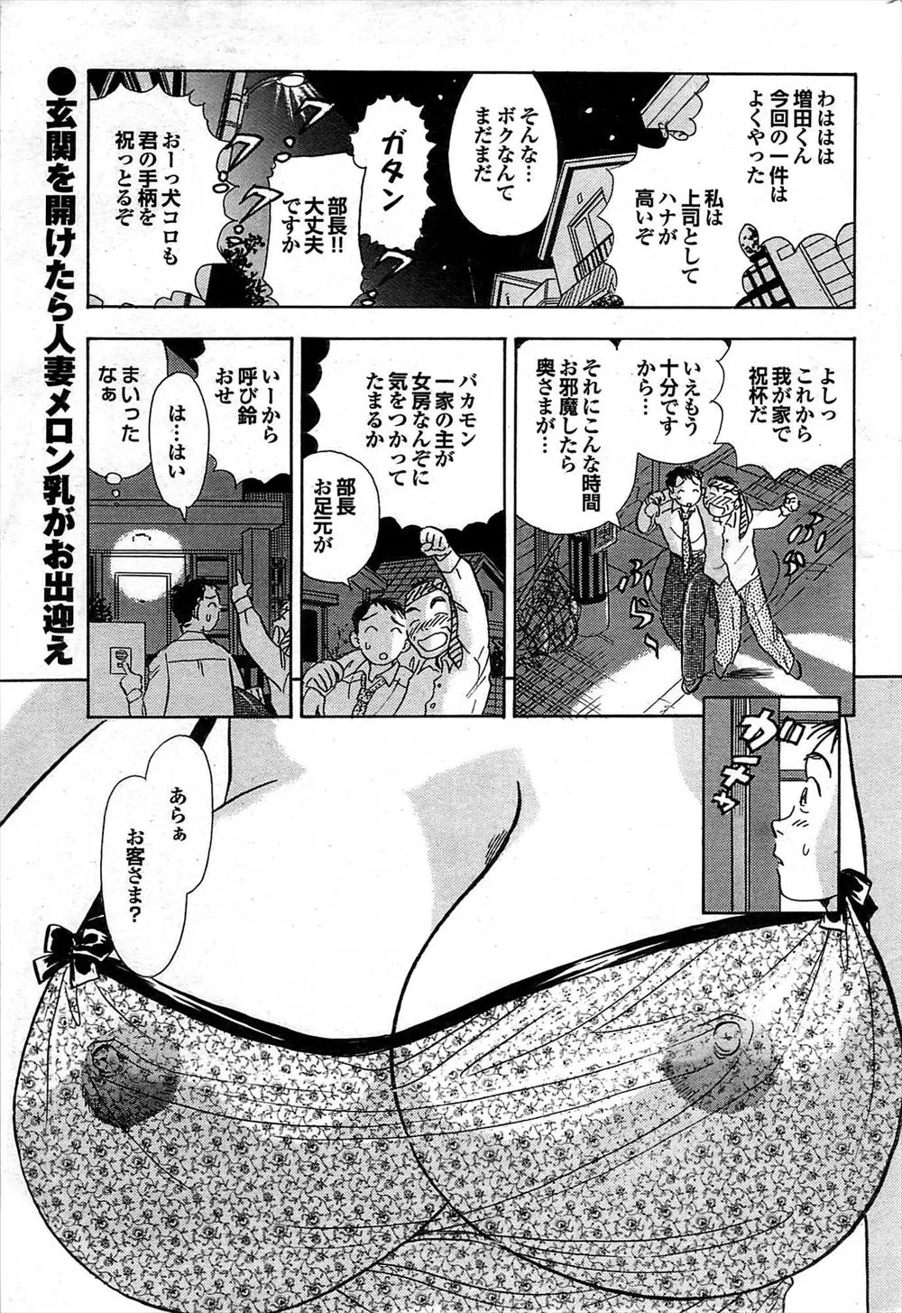 【エロ漫画】泥酔した上司を家に送り届けたら乳首が透け透けの巨乳な奥さんが迎えてくれて、彼女に誘惑されて中出しセックス。巨乳おっぱいを揉んで陰毛マンコで浮気セックスをするが、それを見ていた娘もオナニーをしていたみたいで、母娘丼3Pセックスをする事に