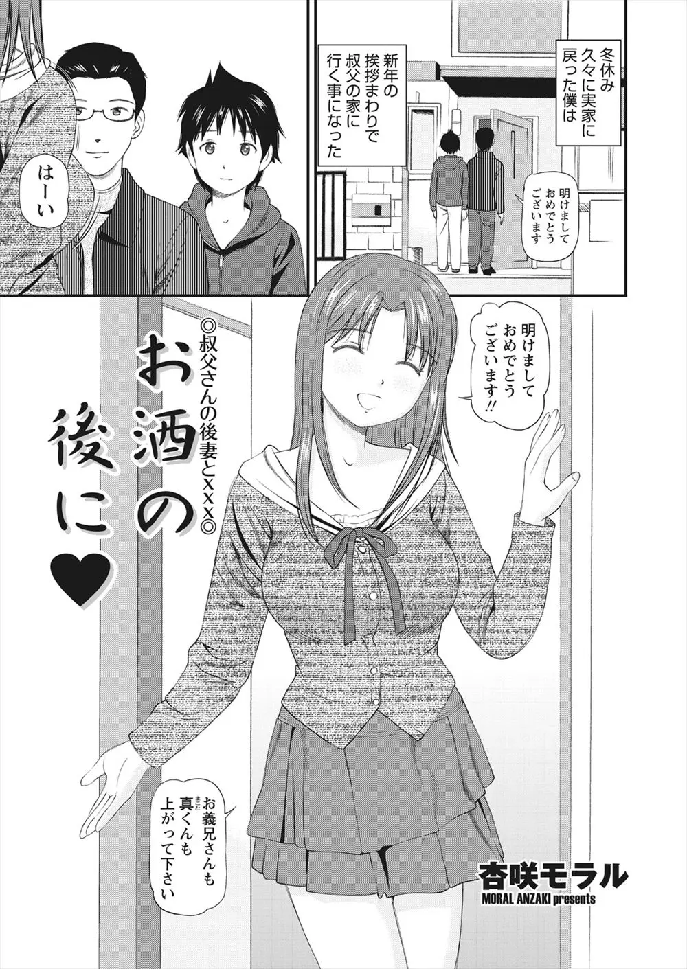 【エロ漫画】あいさつ回りに叔父の家に来た男はそこで酔いつぶれてしまい美人で巨乳な叔母さんに介抱してもらう！授乳手コキからフェラまでしてもらい69で舐め合うと騎乗位挿入で欲求不満な叔母とNTRセックスしちゃう！