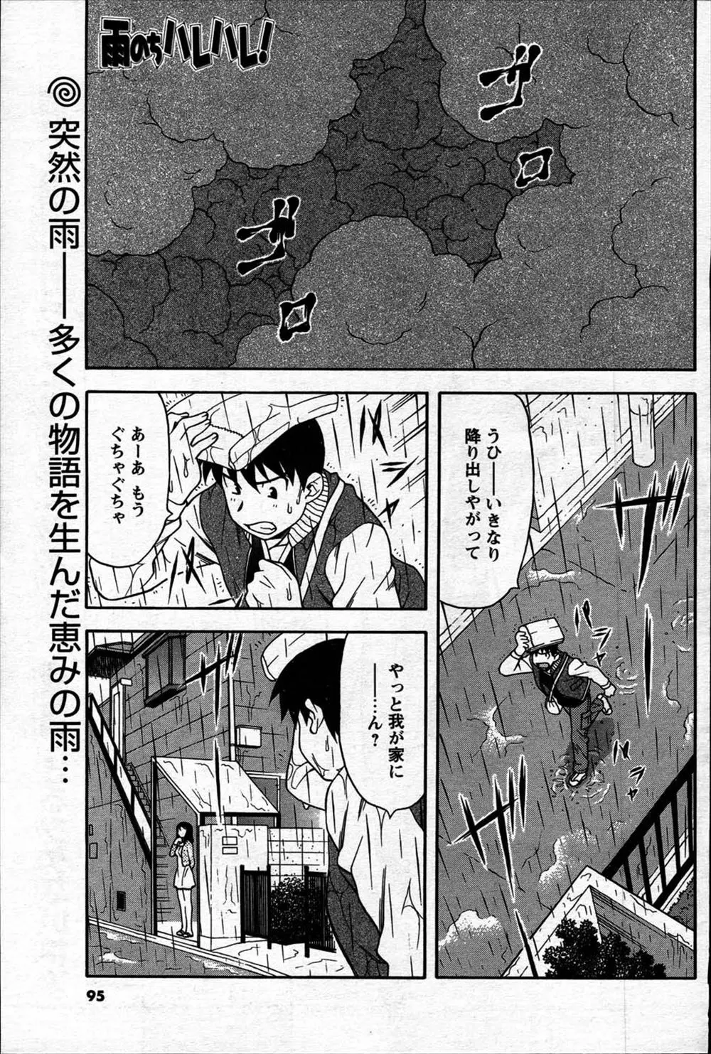 【エロ漫画】雨に濡れた巨乳JDを部屋にあげて、お風呂も入らせてあげたのだけど一緒に入浴しておっぱいや陰毛マンコを見てしまう。彼女の裸にドキドキしちゃうけど、おちんちんをフェラチオして貰い、手マンで濡れたあそこにザーメンを中出しだ