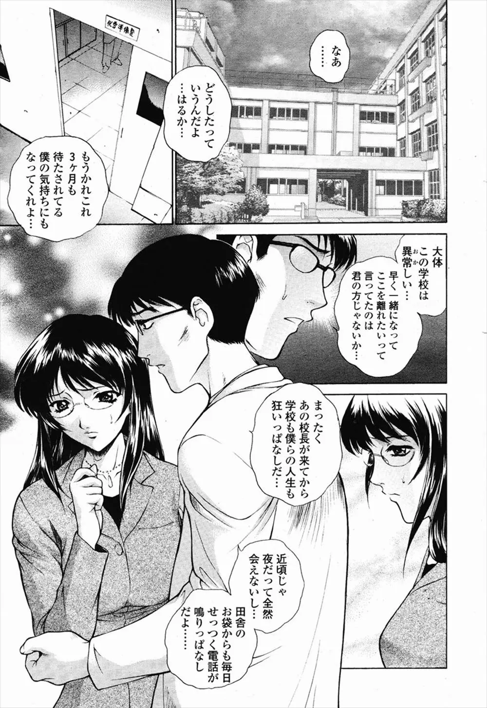 【エロ漫画】婚約者が居るのに生徒にNTR調教されてしまった巨乳女教師。クリトリスを弄られて絶頂する彼女は、アナルにバイブを挿入したままパイパンマンコはオナニーでイキまくり。そして当然中出しもされちゃうのだが…