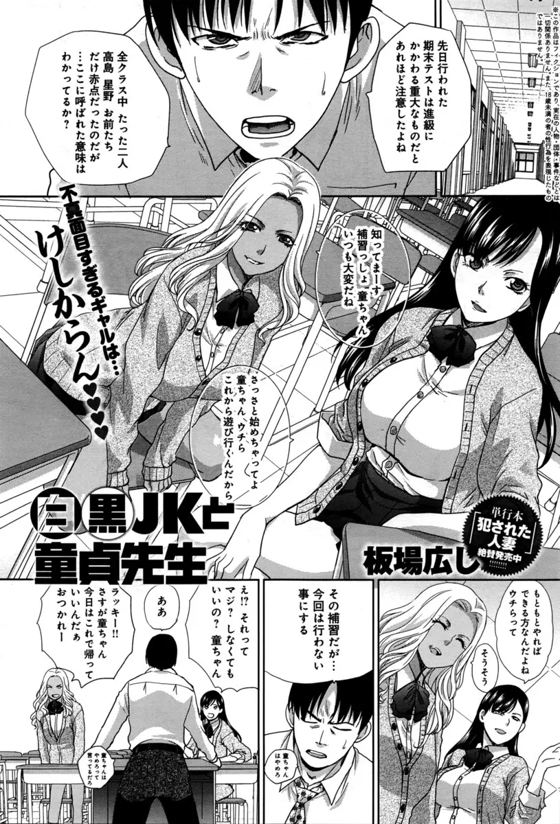 【エロ漫画】童貞教師が金髪褐色ギャルと巨乳JKに挟まれ、筆おろしをして貰う。フェラチオやパイズリ、アナル舐めをされ、陰毛マンコを犯し3Pで彼女達をアヘらせてやるのだ