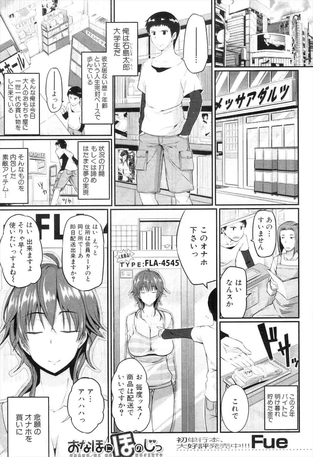 【エロ漫画】念願の憧れのお姉さんに似ているオナホを購入した男は、手コキやフェラで勃起させられパイズリでぶっかけしちゃう！さらに調整中のまんこに挿入し中出しすると・・・！？