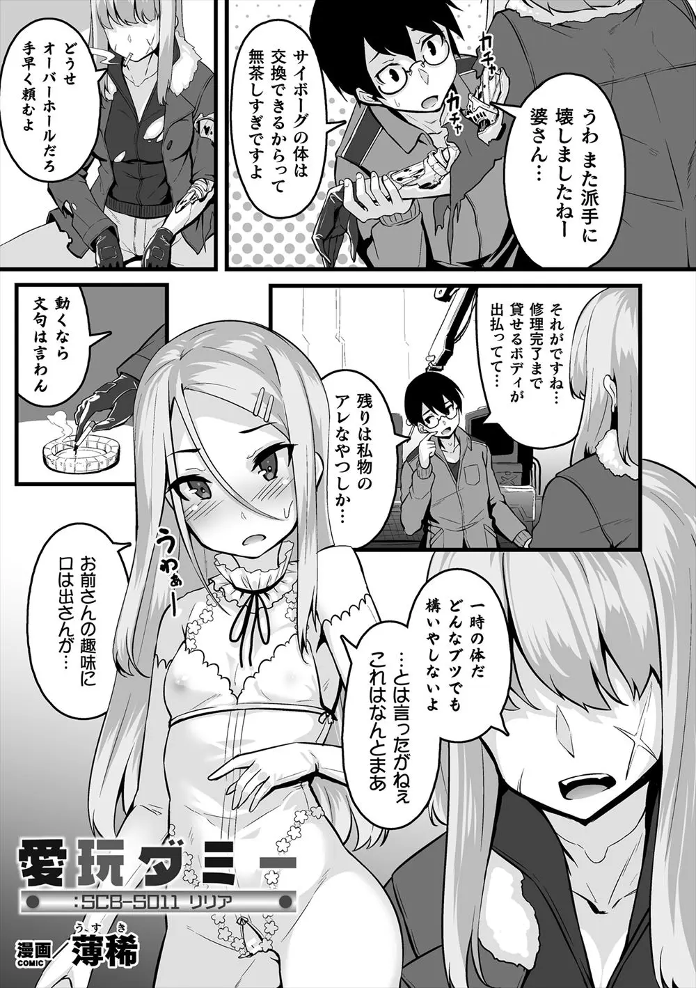 【エロ漫画】いつも無茶をしてボロボロになって帰ってくるサイボーグの婆さんに貸せるボディが愛玩用のちっぱいボディしかなく、性技プログラムを見つけたロリババアに中出し逆レイプされる男ｗ