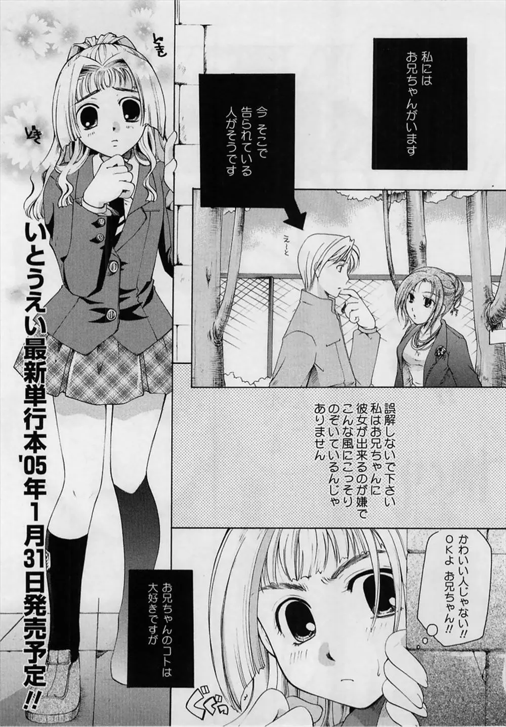 【エロ漫画】二次元オタクの兄を心配し好きなキャラにコスプレした妹はセーラー服姿で誘惑すると興味を持つどころか襲われてしまいフェラをさせられぶっかけられるとコスプレをしたまま近親相姦セックスしちゃう！