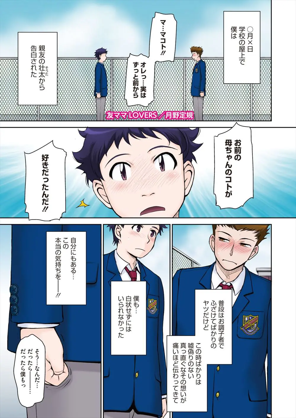 【エロ漫画】親友とお互いの母親が好き同士な男子が母親たちに話をつけて、休日にお互いの家に行き激しく中出しセックスさせてもらう！