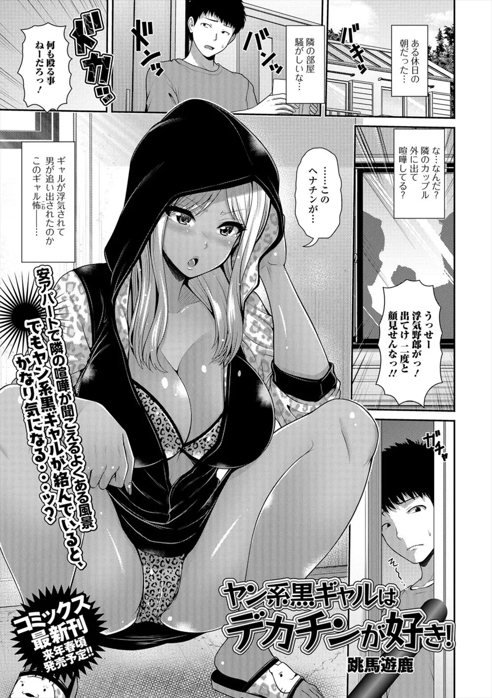 【エロ漫画】幼馴染だった褐色金髪ギャルと再会。爆乳ギャルな彼女は彼氏と別れて傷心中だったけど、そんな彼女に極太チンコをフェラチオされ。パイパンマンコでラブラブエッチだ