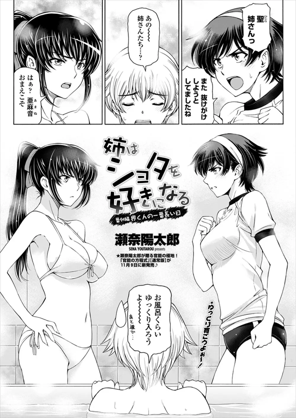 【エロ漫画】ブルマな姉と水着の姉に挟まれ一緒にお風呂。ふたりに勃起チンコを手コキされ、パイズリで扱かれ襲われるショタは、3Pでそれぞれの陰毛マンコとセックスをする事に。エッチな義姉とおねショタエッチで、お風呂の中でドロドロになる