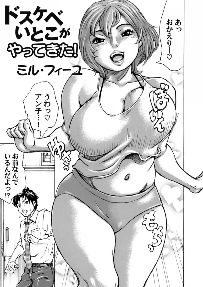 【エロ漫画】バツイチでムチムチ巨乳な従姉妹が遊びに来て、そのおっぱいで誘惑してくる。フェロモンムンムンでエロ下着で挑発してくる彼女に勃起しないはずがなく、パイズリをさせ顔射ぶっかけ。念願のパイパンマンコにおちんちんをハメて中出しセックスをしちゃうぞ