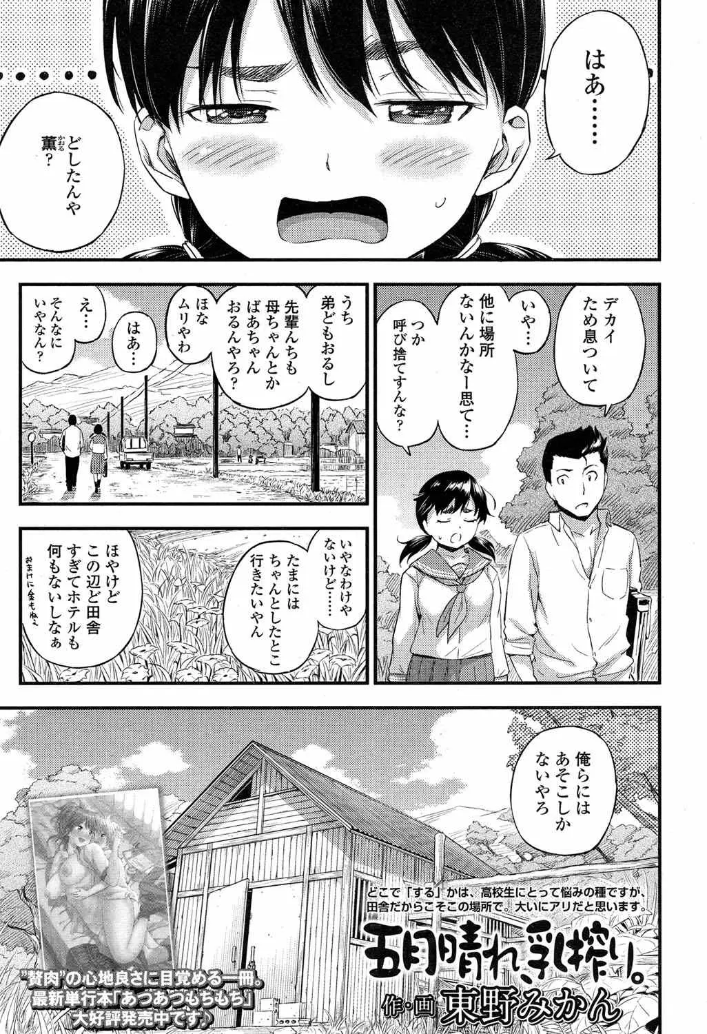 【エロ漫画】巨乳でムチムチの幼馴染と田舎セックス。ぽっちゃりJKの先輩のおっぱいに授乳プレイで赤ちゃんプレイをしたり、陰毛マンコにハメて授乳手コキまでされちゃうのだ