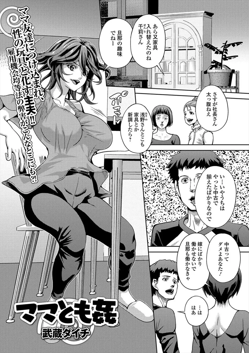 【エロ漫画】セレブな人妻たちに囲まれ、ママ友と浮気セックスをする男。足コキされたおチンポをフェラチオされ、さらにクンニで濡れた人妻マンコを犯して不倫エッチを楽しむ