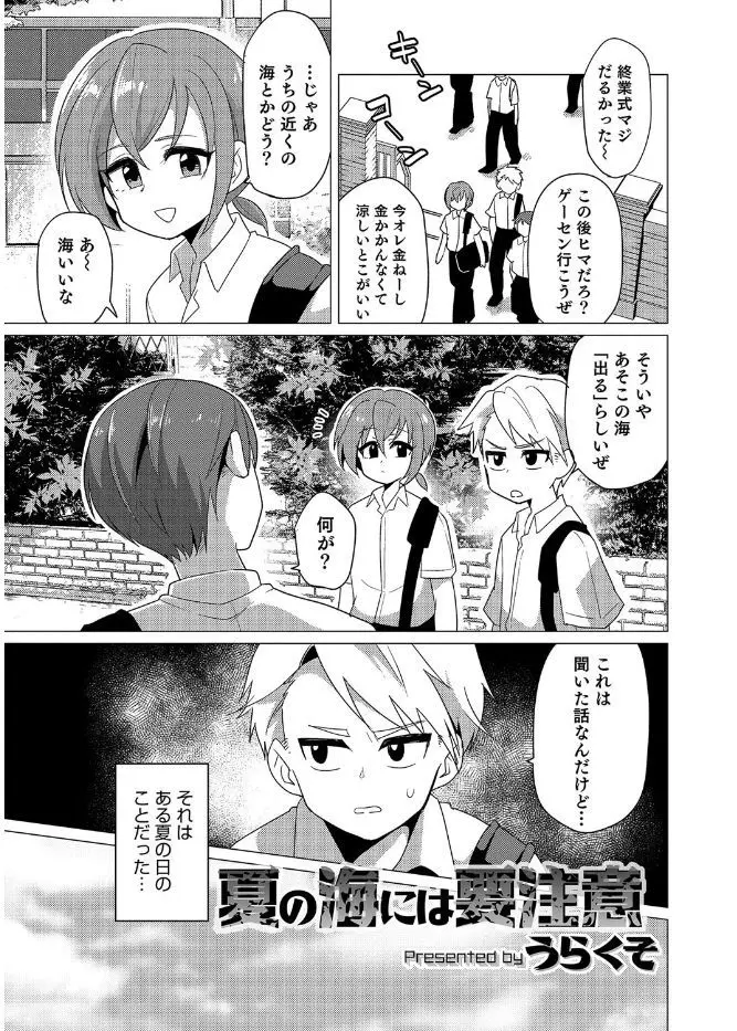 【エロ漫画】罰ゲームで女装させられた男の子がナンパ男にレイプされる。おちんちんをフェラチオさせられアイスでほぐれたお尻におちんちんをハメられる彼。水着姿でレイプされた彼は、すっかりエッチの虜になる