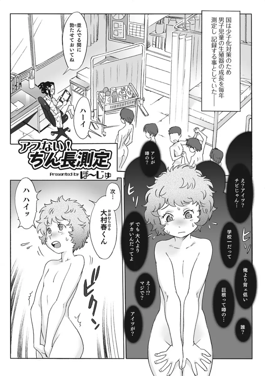 【エロ漫画】可愛いショタたちがチン長測定。勃起した状態を計るため、眼鏡の巨乳保健医の目の前でおちんちんを勃起させる。クラスの男の子にアナルを弄られて感じて、みんなもその場で乱交エッチをするのだ