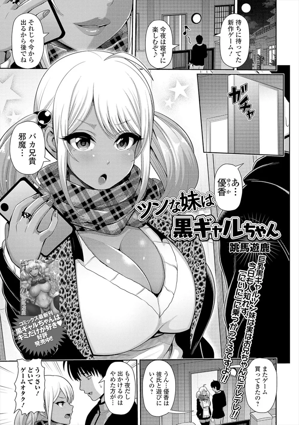 【エロ漫画】いつも文句を言われ巨乳黒ギャル妹に嫌われてると思っていたら実はその逆で、ブラコンだった妹に寝てると思い夜這いされた兄が中出し逆レイプされる！