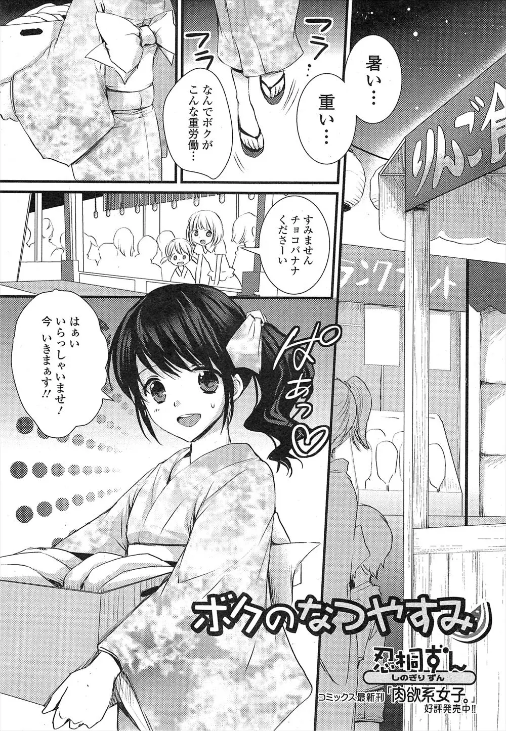 【エロ漫画】夏祭りで黙っていれば美人なお姉さんの屋台の手伝いをしていた美少女男の娘が、花火を見ながら中出し逆レイプされるｗ