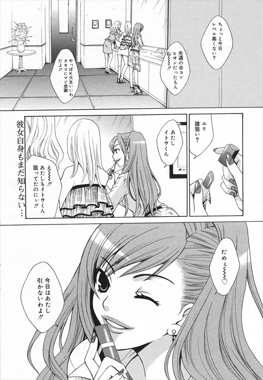 【エロ漫画】合コンでお目当ての男を狙おうとしたギャルJDが、目を覚ますと拘束されていて。自分からおちんちんをおねだりするよう強要され、快感に堕ちてしまうのだった