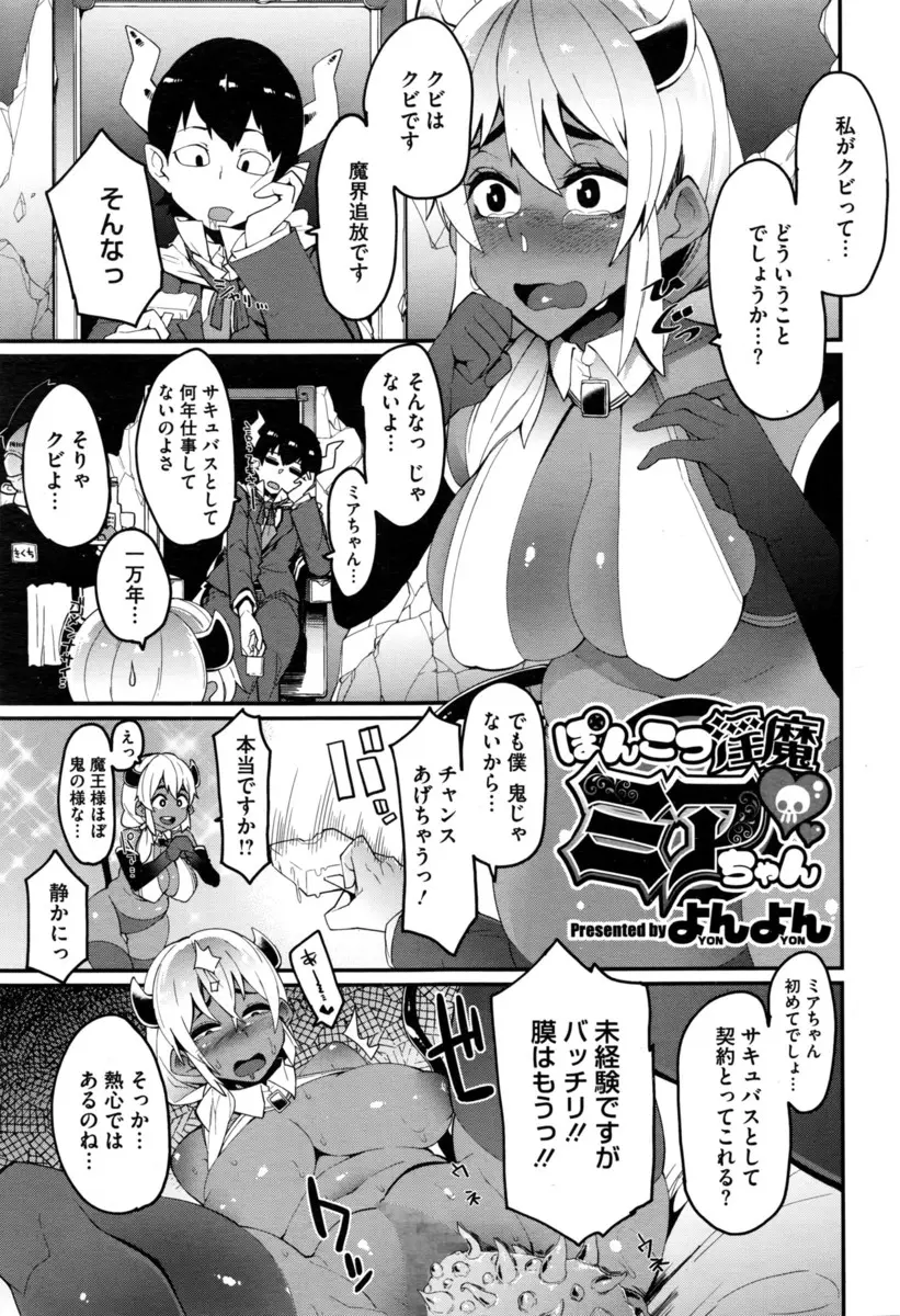 【エロ漫画】万年処女のぽっちゃりムチムチサキュバスは、クビにならないよう精液が欲しいらしい。はじめてちんこをフェラチオされ、残念だけど可愛いパイパンマンコをアヘらせる