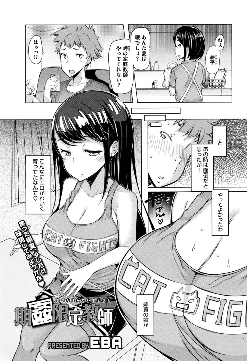 【エロ漫画】姪の勉強を頼まれたお兄さんは爆乳ロリなJSおっぱいにもうメロメロ。マッサージと称して乳首を弄っておっぱいを揉んで、無知な彼女をイかせちゃって。愛液で濡れたパンツを脱がせたらパイパンロリマンコに中出しをしちゃう