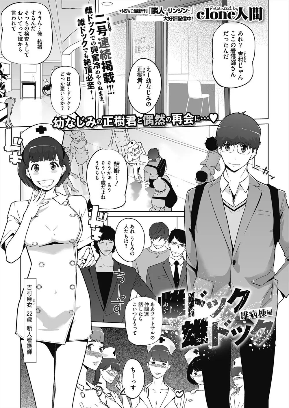 【エロ漫画】働き始めた病院に初恋相手の年上の幼なじみがセックス検診にやってきて久しぶりに再会したナースが、問診で幼なじみと激しく中出しセックスしてしまう！