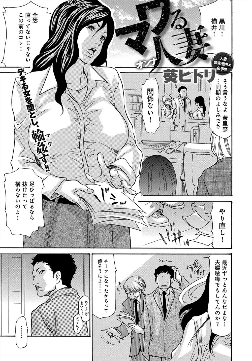 【エロ漫画】仕事では厳しい女上司だったが後輩の男と不倫し言われるがままにセックスをしていた！その男の命令で目隠しをした同期の男達と輪姦セックスをする事になり乱交で巨乳おっぱいを嬲られアナルも犯され二穴調教される！