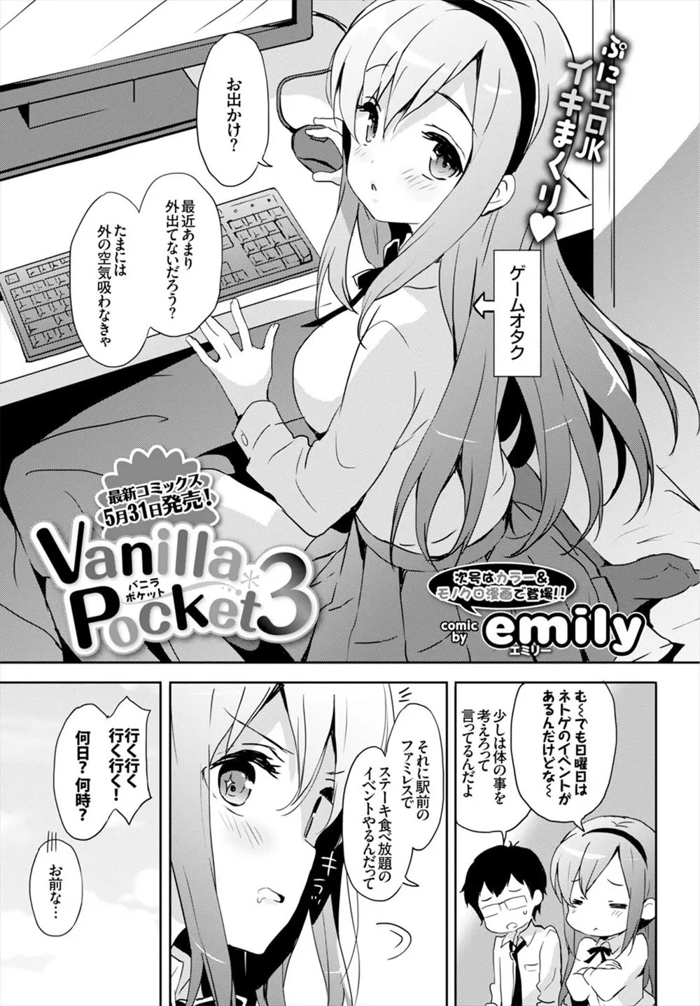 【エロ漫画】ゲームオタクで巨乳な彼女と初デートでイチャイチャし、発情してしまった彼女はホテルに着くとトロ顔でキスをしいきなりフェラをしてきた！