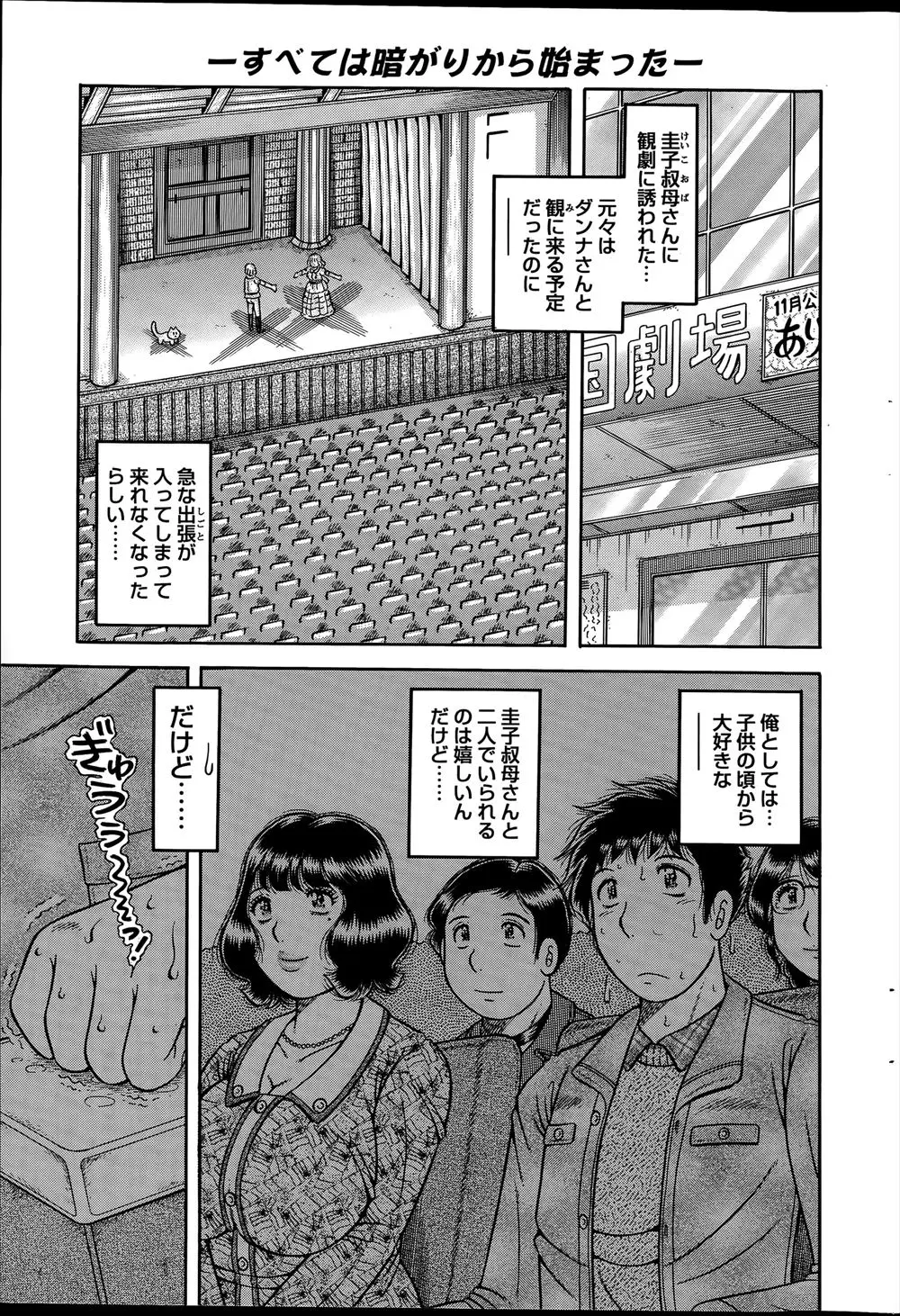 【エロ漫画】突然の停電に怖がる暗所恐怖症の甥っ子が勃起していたので抱きしめながら手コキする爆乳叔母さん。叔母さんも欲求不満なのか近親相姦を誘惑。懐中電灯を使って暗い中で中出しえっちをする。