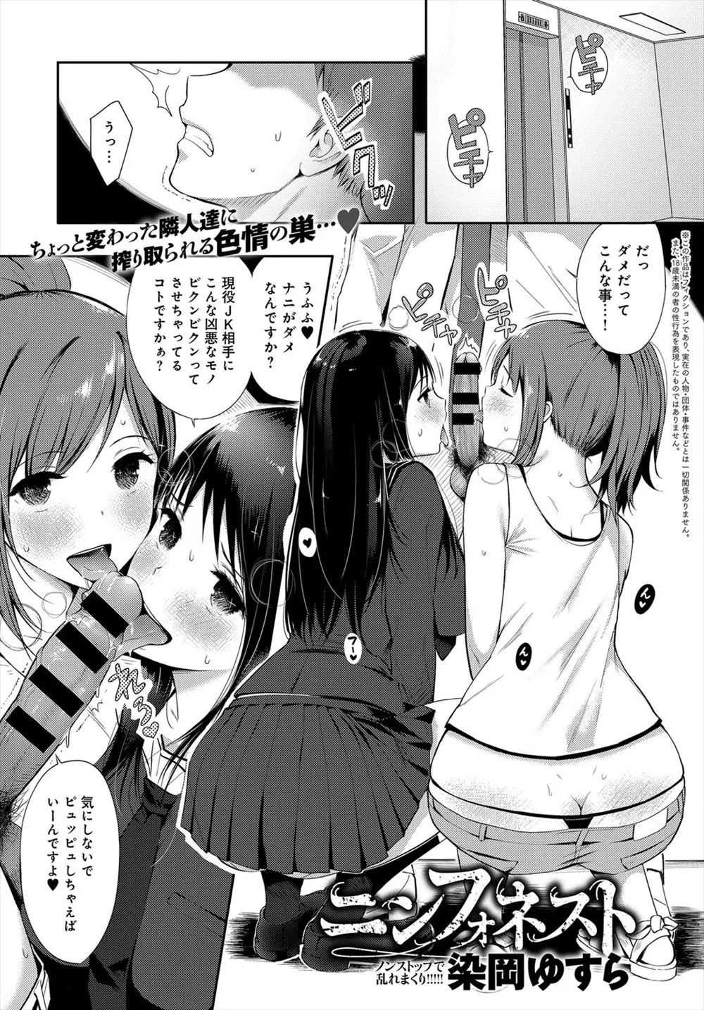 【エロ漫画】朝からJKふたりにフェラチオをされるサラリーマン。マンションの女性の性処理をするため、管理人さんと69をしたりオナニーお姉さんと中出しエッチまでしちゃう