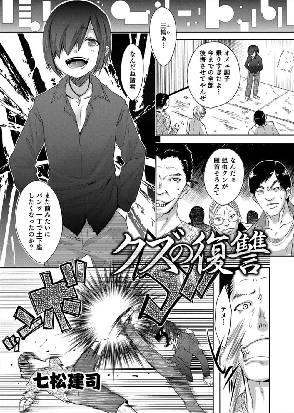 【エロ漫画】生意気男の娘が極太チンコで雌になる。ワンパンでいう事を聞かせられる彼は足コキでちんこを潰されお漏らしし、壁尻固定で男達専用の肉便器にされてしまうのだ