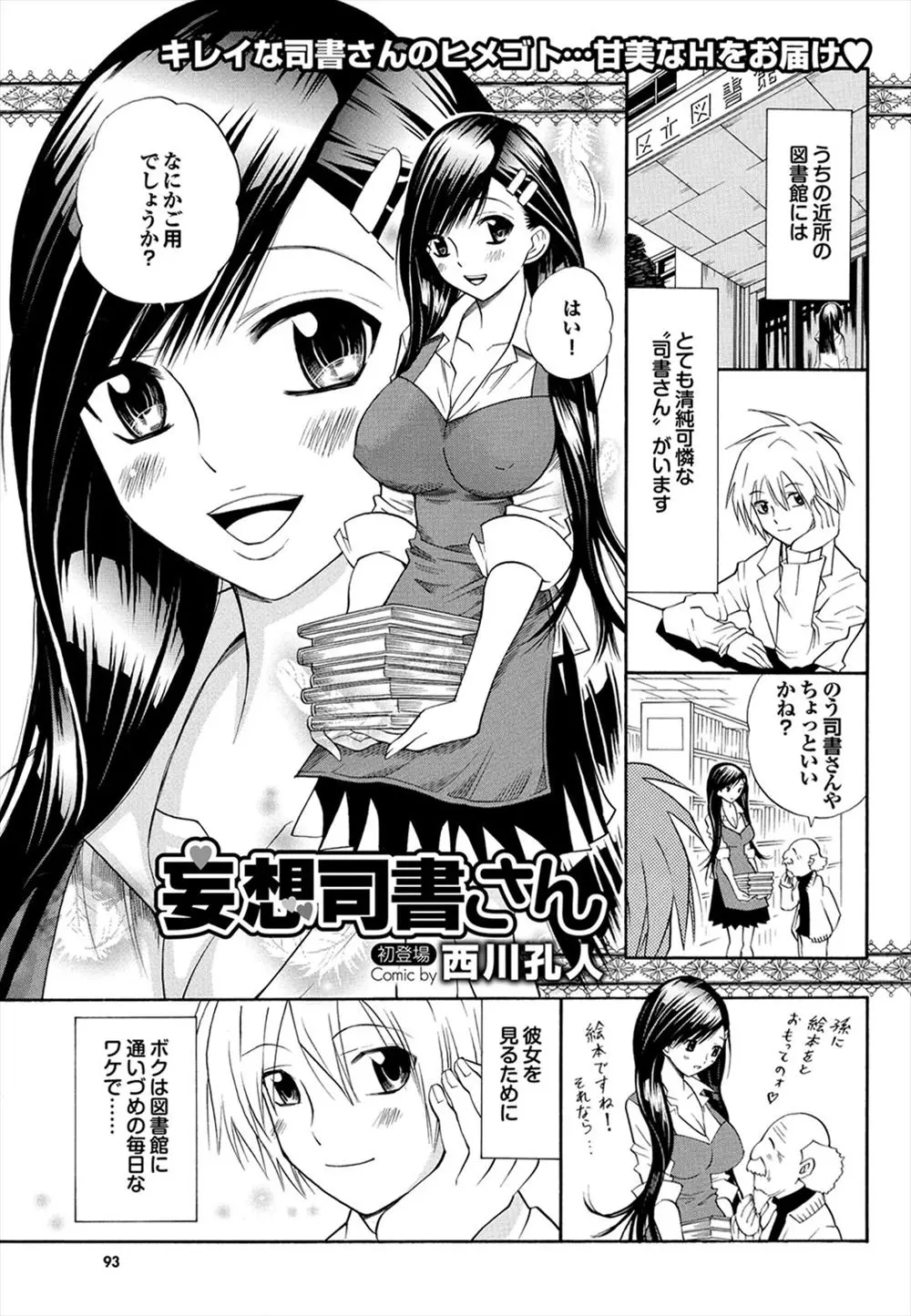 【エロ漫画】黒髪ロングの清楚なお姉さん。憧れの司書が実はこっそりオナニーをする変態さんで。そんな彼女と小説の妄想プレイでエッチを楽しみ、陰毛マンコに中出ししちゃう