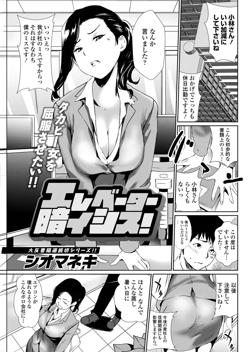 【エロ漫画】停電したエレベーターに閉じ込められ、本当は可愛いOLとふたりきり。緊急なので下着を脱いでライトに照らされ、クンニで濡れたおマンコに中出しをして朝までセックス