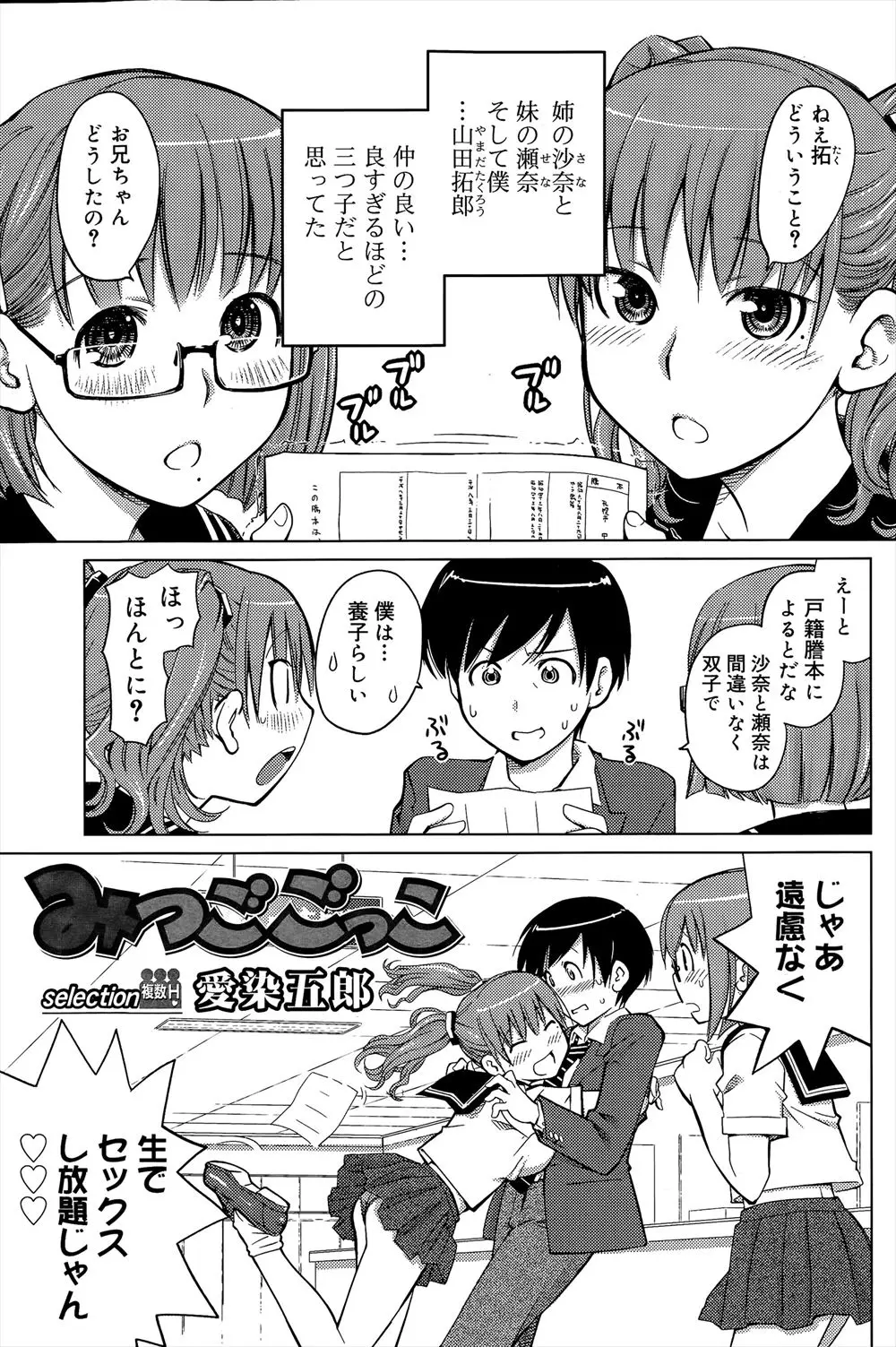 【エロ漫画】三つ子だと思っていたら実は自分だけ養子だった男は姉妹たちに生でセックスし放題と誘惑される！パイパンの妹が騎乗位で跨り生ちんぽで中出しエッチすると、巨乳姉にパイズリされアヘ顔で中出し3Pセックスしちゃう！