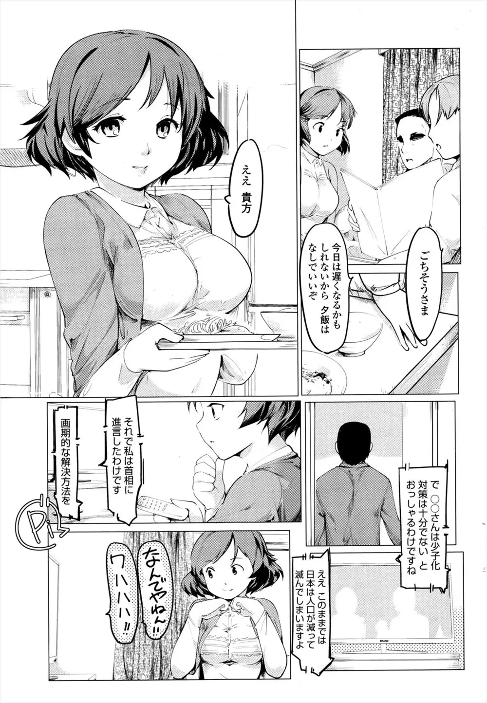 【エロ漫画】寝取りが合法化された世界。旦那以外のおちんちんに犯され困惑する人妻であったが、実の息子からも寝取り宣言をされて。愛する家族とのセックスでもう雌の顔になってしまった