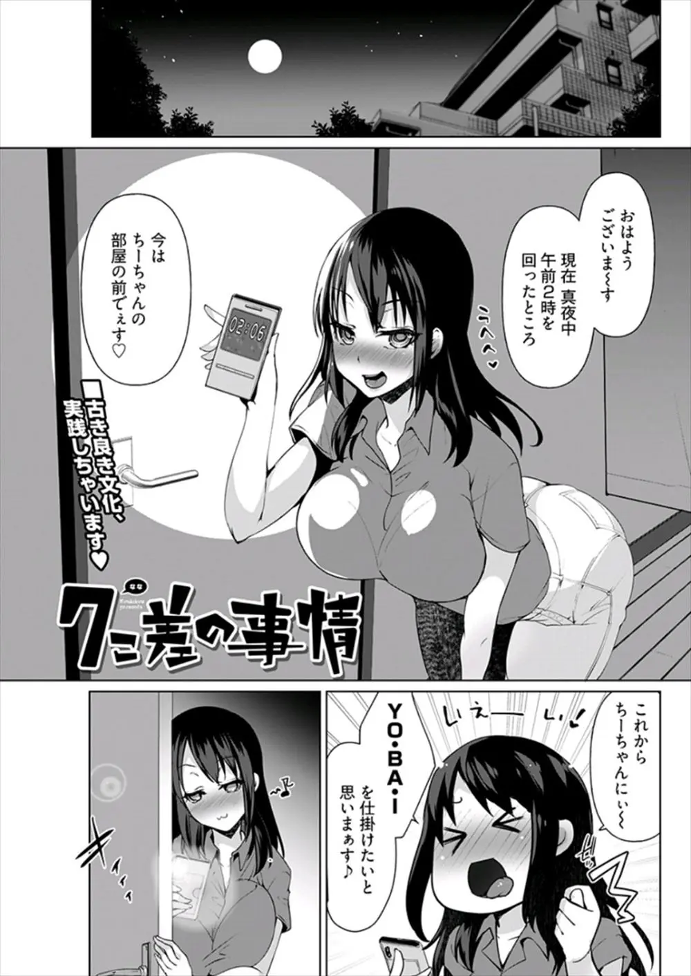 【エロ漫画】7こしたの幼なじみに彼女がいると勘違いして嫉妬した巨乳女子が、泥酔した勢いで夜這いをして素股をしてちんこをしごくｗ