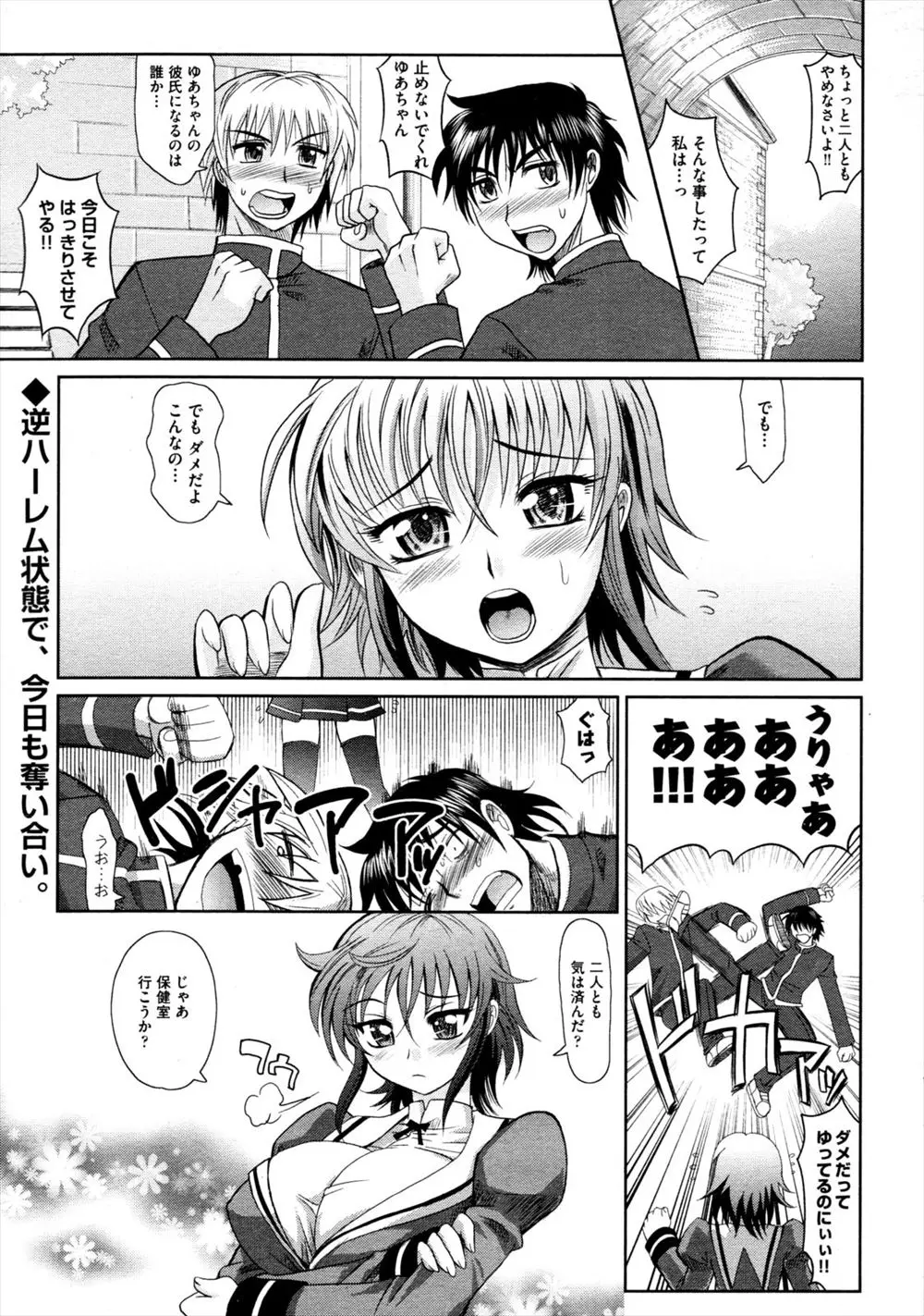 【エロ漫画】彼女を取り合いケンカしていた男子生徒達を保健室に連れて行くとそこにはナースコスをしたJKが！ベットの拘束した男達を手コキで勃起させると巨乳ナースはパイズリを始め、ちっぱいナースはフェラで射精させる！さらにそこにやって来た男子生徒達と乱交セックス！