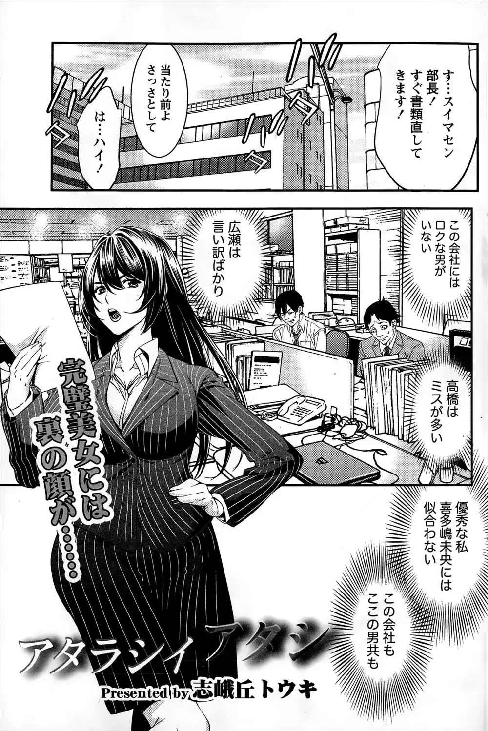 【エロ漫画】M字開脚で拘束されたまま目隠し放置プレイされてしまった巨乳部長が、入って来た誰かわからない男に手マンされ興奮した部長は自ら相手を待つドMに覚醒し謎の男とイチャラブ中出しえっち！