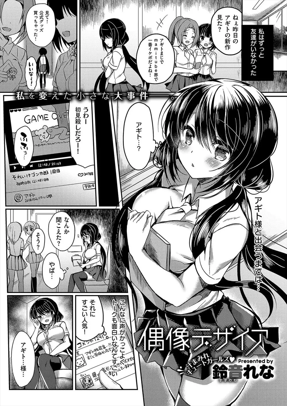 【エロ漫画】ネットで実況主に恋をして、リアルで知り合う巨乳JK。彼と付き合う事になり目隠しをされ、おっぱいやおマンコを弄られ、現実の彼にアナルまで調教されてしまう