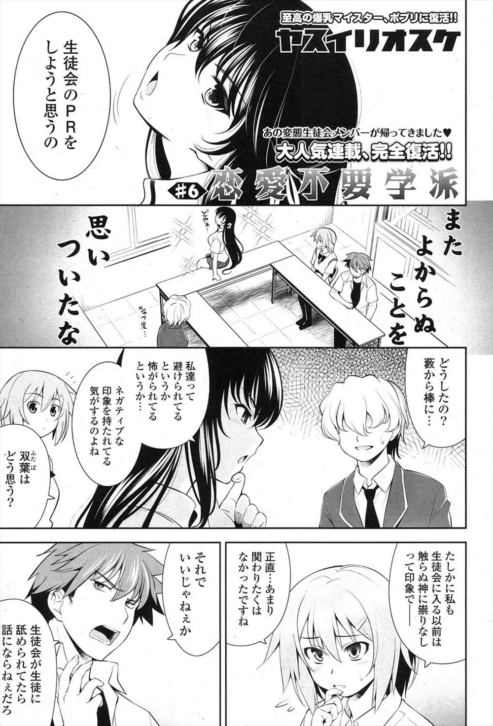 【エロ漫画】痴女でビッチな巨乳JKの生徒会長が生徒会をPRするためにAV撮影。おっぱいやおマンコを弄られる姿だけじゃなく、レズセックスの様子も撮影して、さらに3Pまではじめて中出しエッチで蕩けるハメ撮りをしちゃう