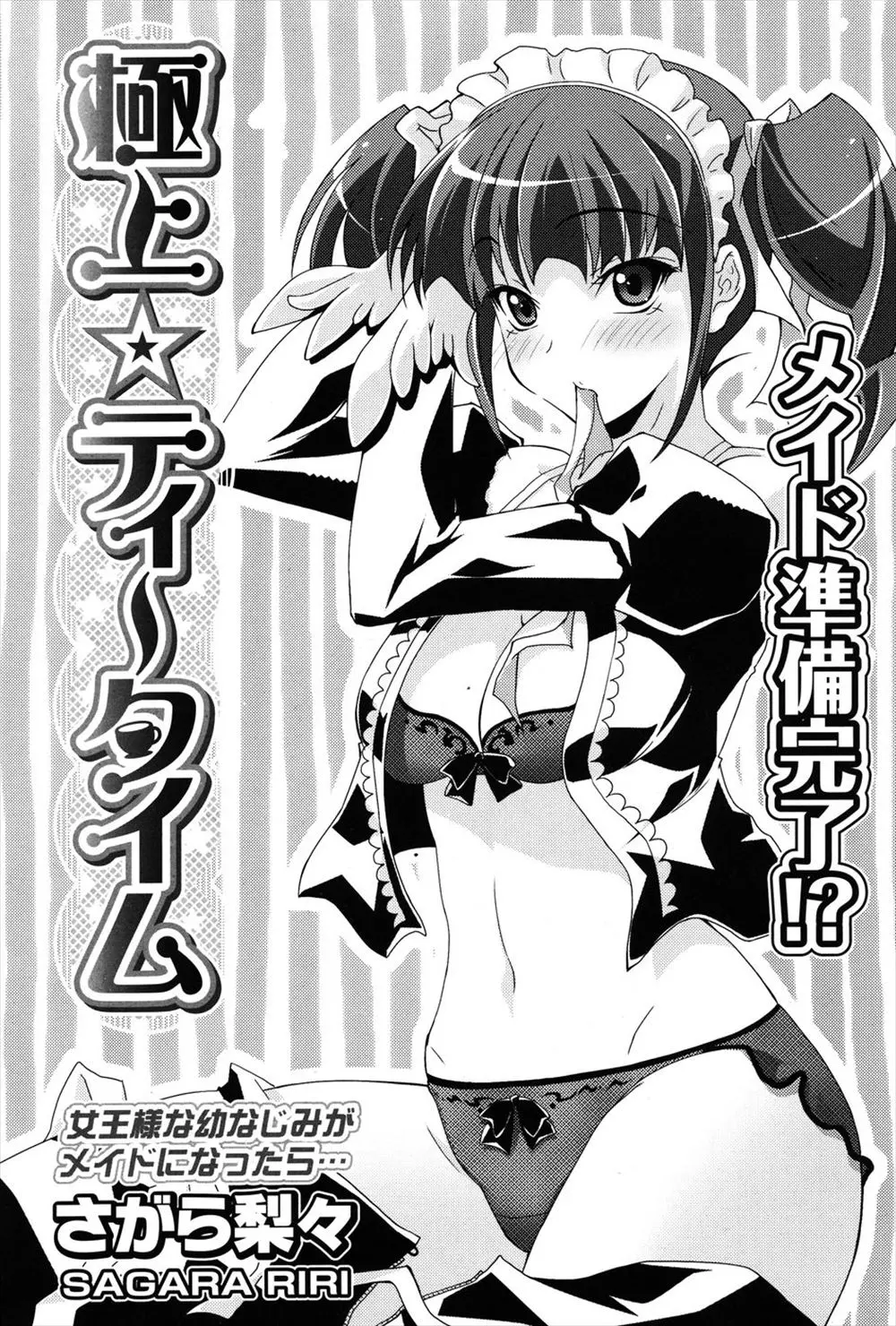 【エロ漫画】基本女王様な幼なじみが父親の借金でうちでメイドとして働くことになり壺を割ってしまい、口止めのためといってご奉仕セックスしてきた！