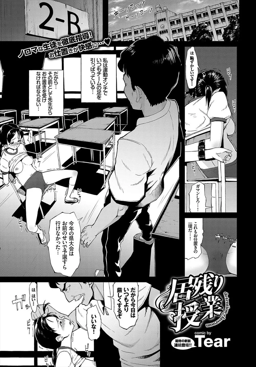 【エロ漫画】運動オンチなJKが放課後の教室で先生にお仕置きレイプされる。フェラチオでザーメンを飲んだ後はブルママンコに生ハメされて、パンツも穿いたままずらし挿入で生セックス。ローターとクンニでトロトロンのおマンコを犯されてアヘ顔を浮かべるドMな彼女は、先生に中出しを放尿おしっこをぶっかけられ便女になるのだった