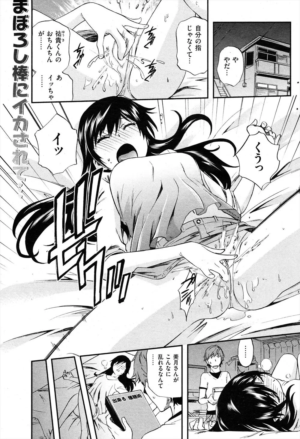 【エロ漫画】可愛い女子大生が催眠術の餌食に！？同じゼミに通うJDに軽い気持ちで催眠術を試してみたところ大成功してしまったｗｗｗオナニーするように命じたら潮吹きするほど激しくて…