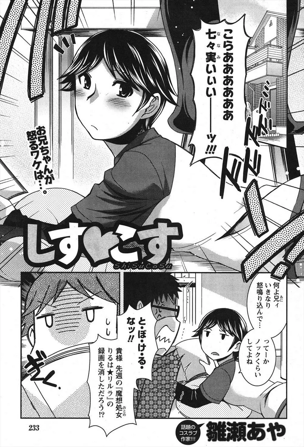 【エロ漫画】義妹に録画をしていたアニメを消された兄は許す代わりにコスプレさせちゃう！再現するために触手の代わりに責めたてスジマンを強調させると潮吹きしたアソコをクンニで味わう！フェラでお返しされるとイチャラブコスエッチしちゃう！