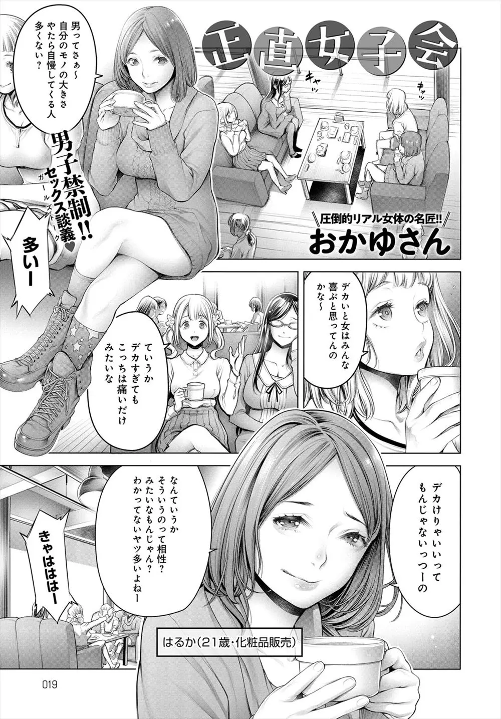 【エロ漫画】セックスの不満を言い合う女子会。極太チンコやアナルファック、潮吹き絶頂の強要や飲ザーまで。全部無理だと言いながらも、それぞれ大好きなプレイばかりだぞ